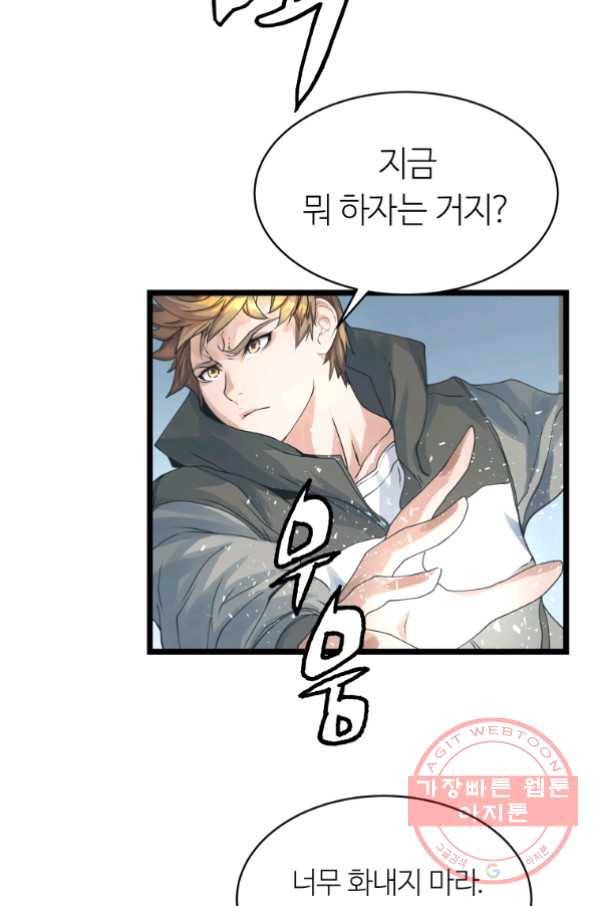무패의 랭커 20화 2