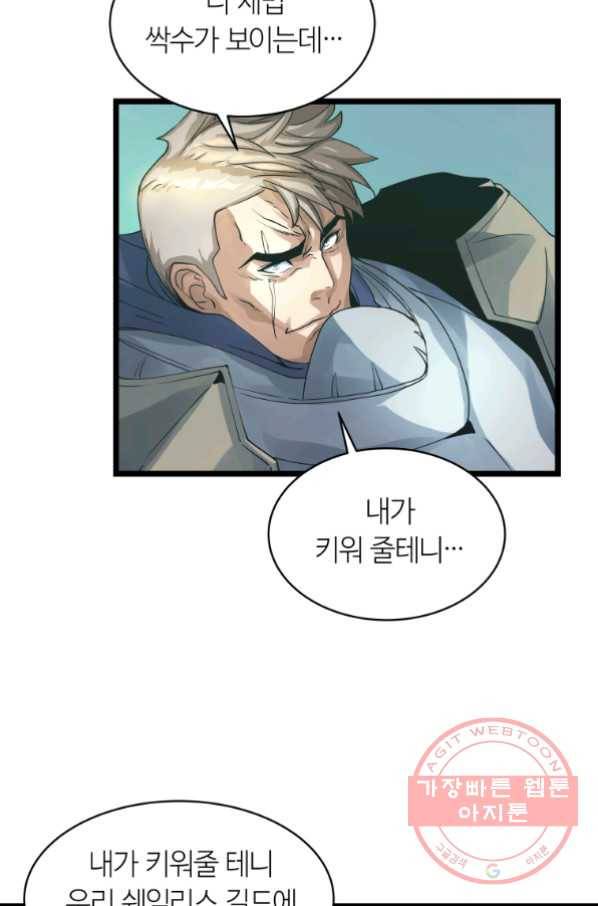 무패의 랭커 20화 4