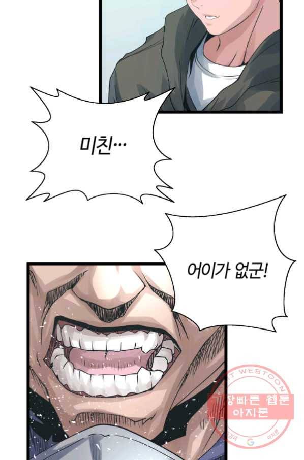 무패의 랭커 20화 8