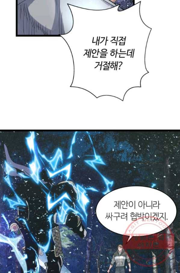 무패의 랭커 20화 9