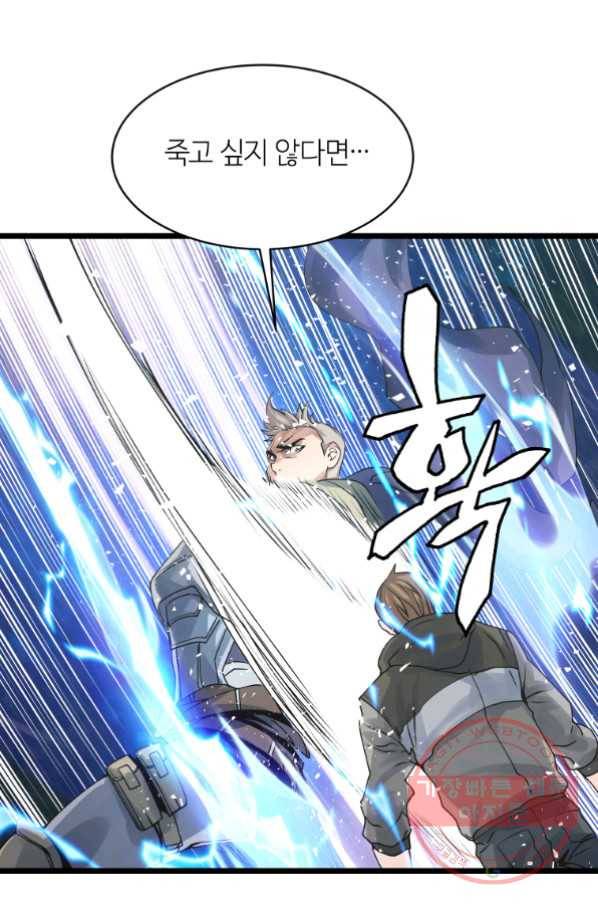 무패의 랭커 20화 11