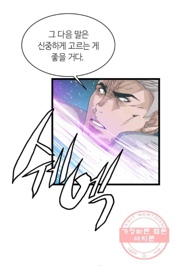 무패의 랭커 20화 12