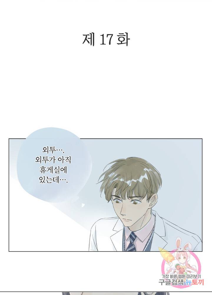시작부터 끝까지 17화 2