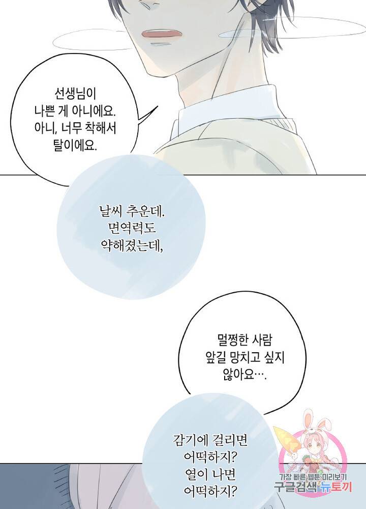 시작부터 끝까지 17화 3