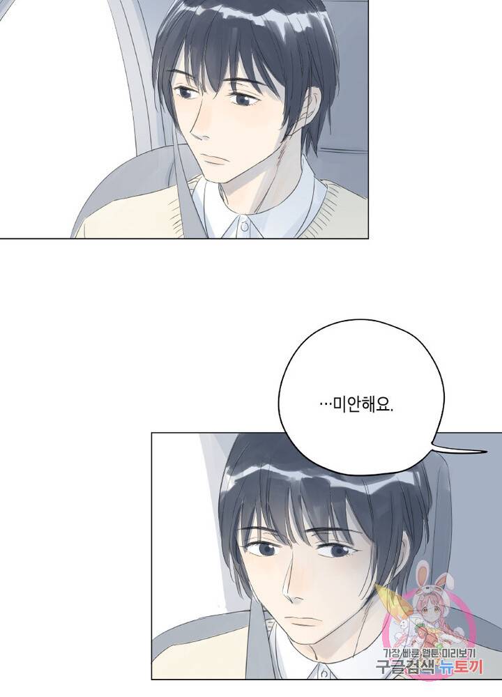 시작부터 끝까지 17화 9
