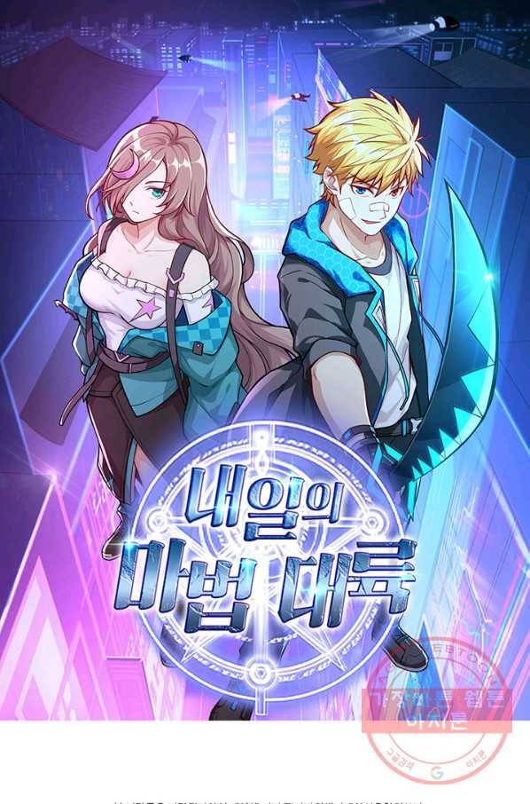 내일의 마법 대륙 74화 1