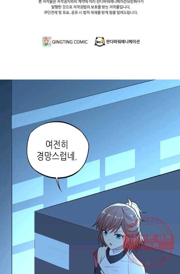 내일의 마법 대륙 74화 2
