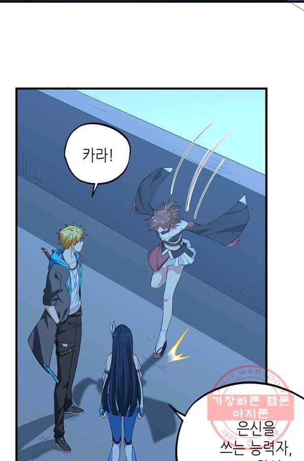 내일의 마법 대륙 74화 4