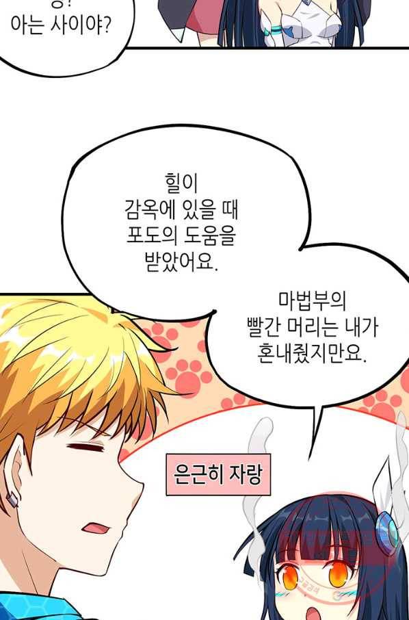 내일의 마법 대륙 74화 6