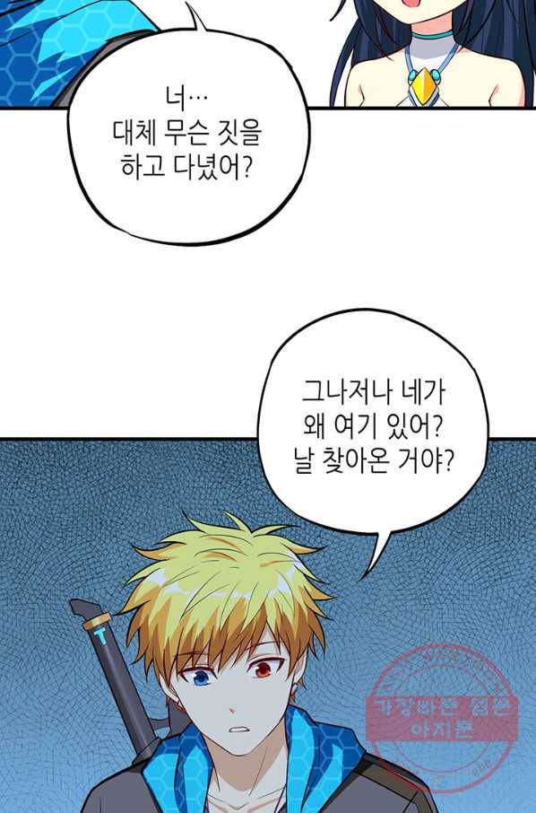 내일의 마법 대륙 74화 7