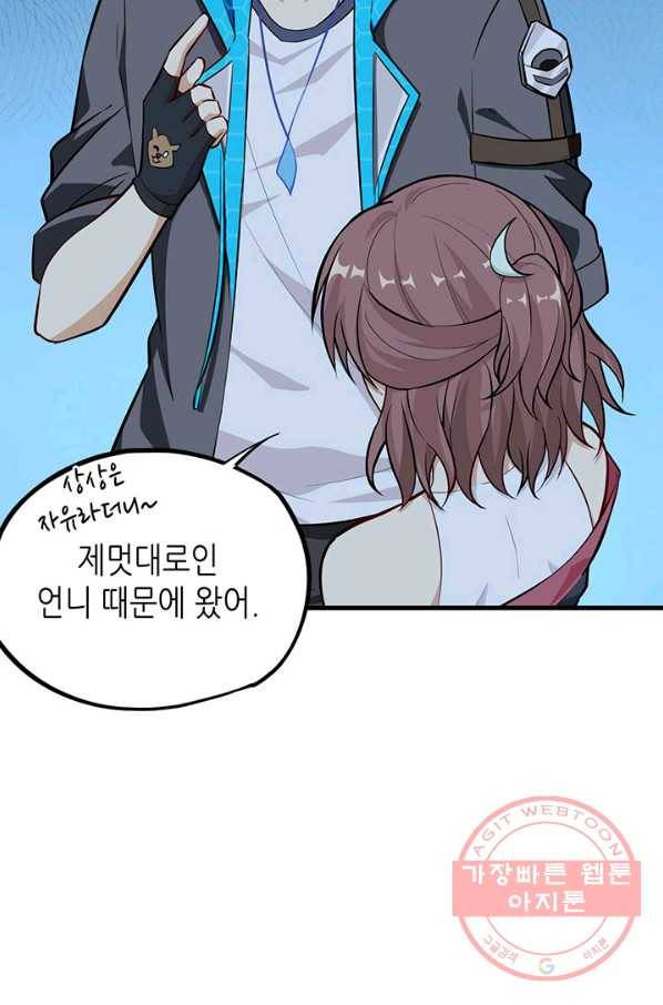 내일의 마법 대륙 74화 8
