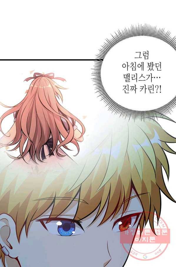 내일의 마법 대륙 74화 9