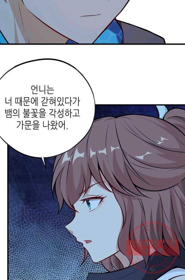 내일의 마법 대륙 74화 10