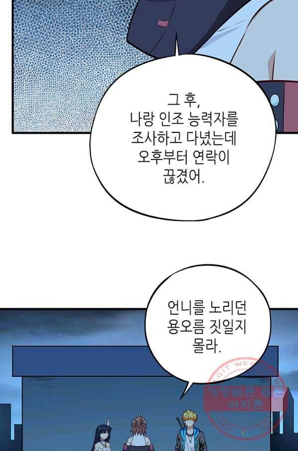 내일의 마법 대륙 74화 11