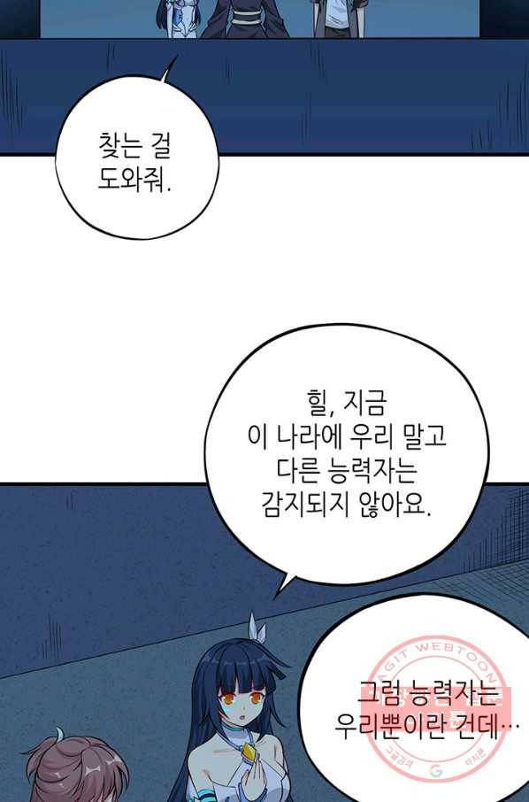 내일의 마법 대륙 74화 12