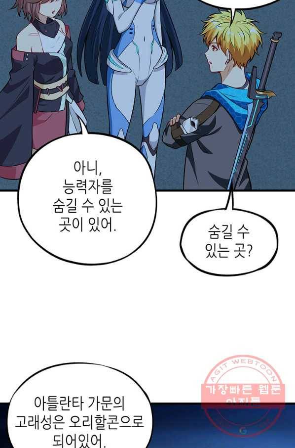 내일의 마법 대륙 74화 13