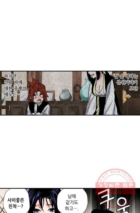 복원가의 집 182화-의뢰91(하) 1