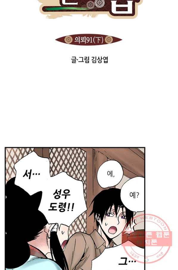 복원가의 집 182화-의뢰91(하) 3