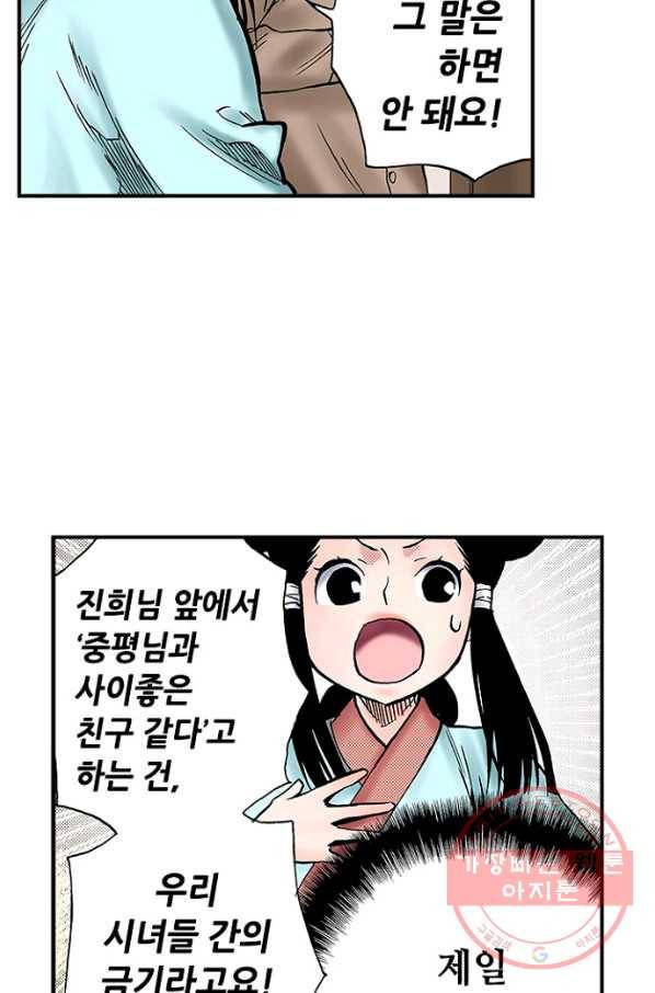 복원가의 집 182화-의뢰91(하) 4