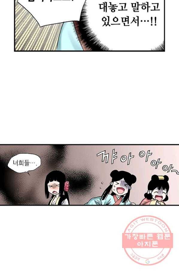 복원가의 집 182화-의뢰91(하) 5