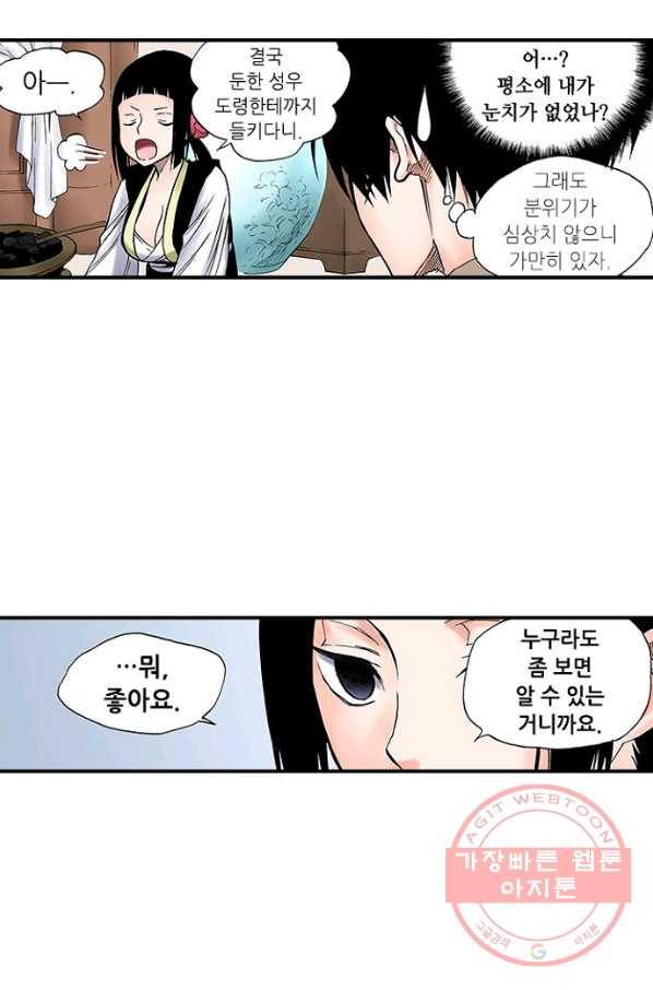복원가의 집 182화-의뢰91(하) 8