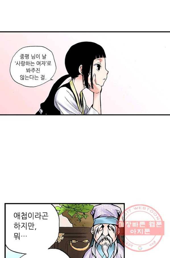 복원가의 집 182화-의뢰91(하) 9