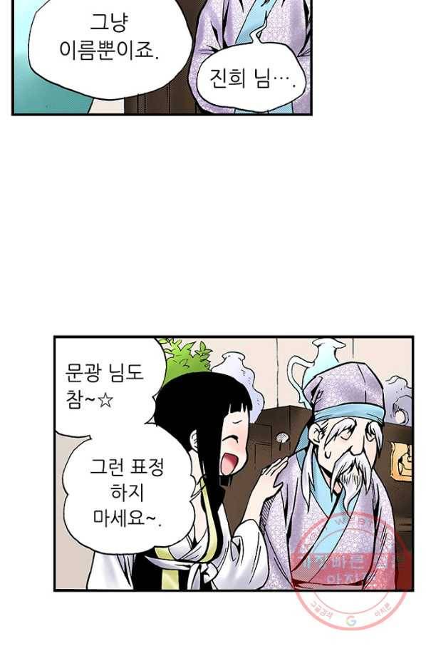 복원가의 집 182화-의뢰91(하) 10