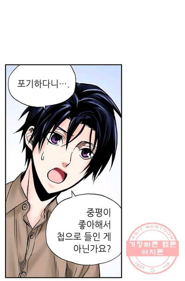 복원가의 집 182화-의뢰91(하) 12