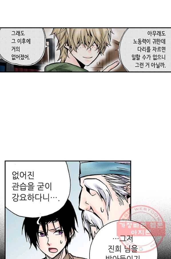 복원가의 집 182화-의뢰91(하) 27