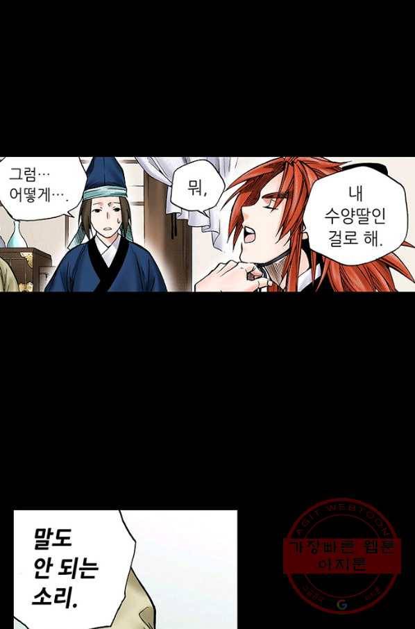 복원가의 집 182화-의뢰91(하) 31