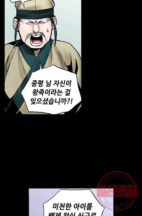 복원가의 집 182화-의뢰91(하) 32