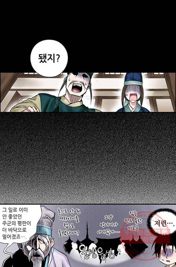 복원가의 집 182화-의뢰91(하) 36