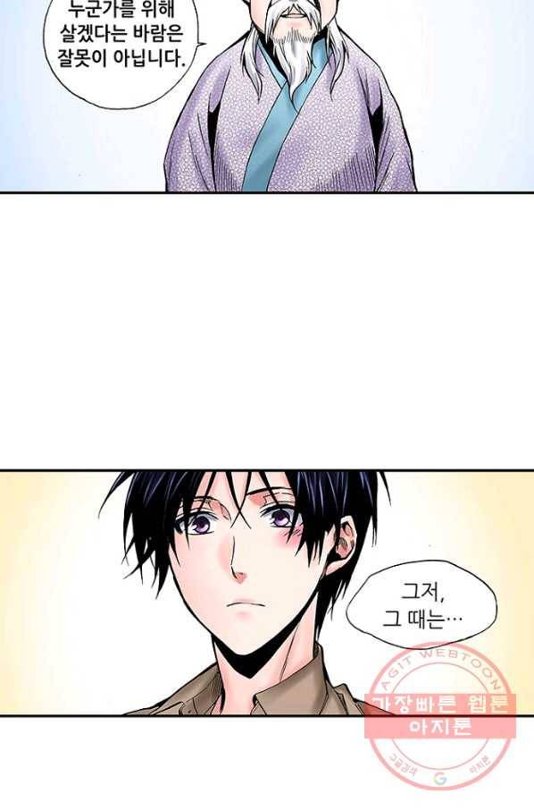복원가의 집 182화-의뢰91(하) 39