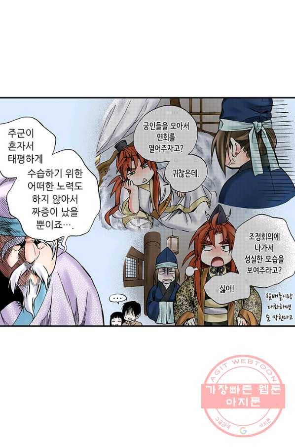 복원가의 집 182화-의뢰91(하) 40