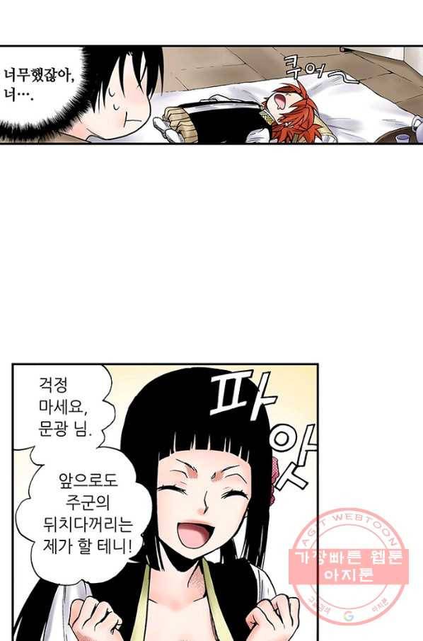 복원가의 집 182화-의뢰91(하) 41