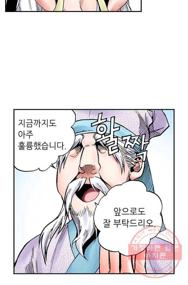 복원가의 집 182화-의뢰91(하) 42
