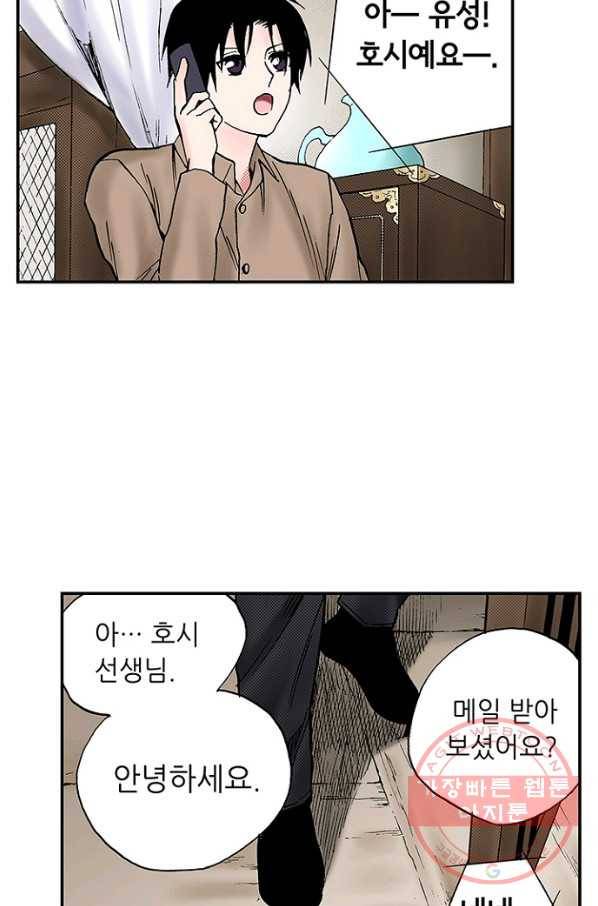 복원가의 집 182화-의뢰91(하) 46