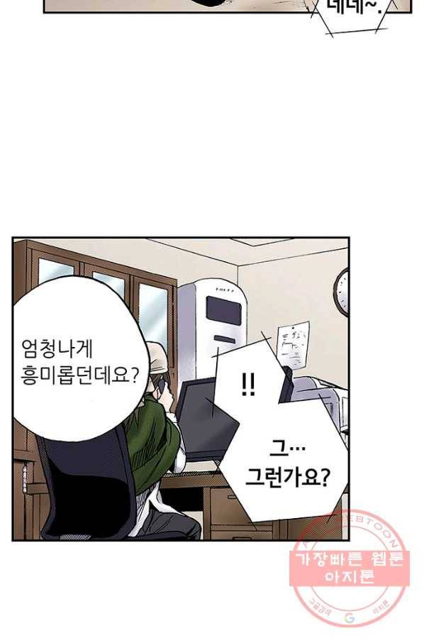 복원가의 집 182화-의뢰91(하) 47