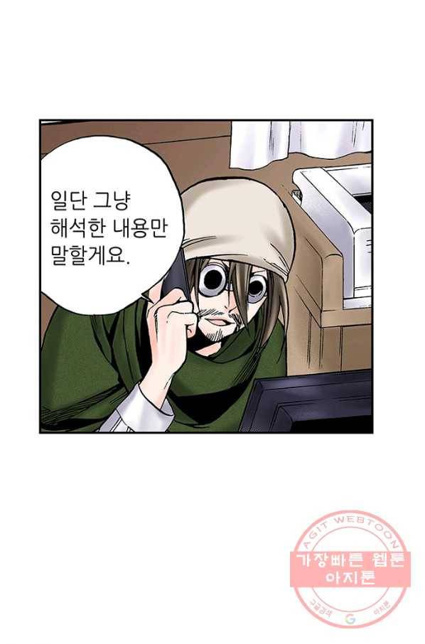복원가의 집 182화-의뢰91(하) 48