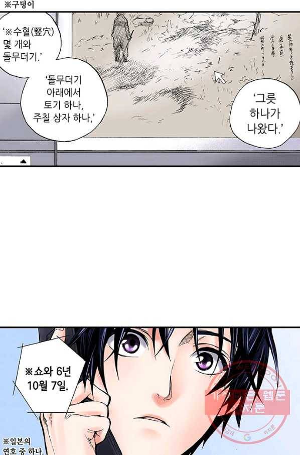 복원가의 집 182화-의뢰91(하) 49