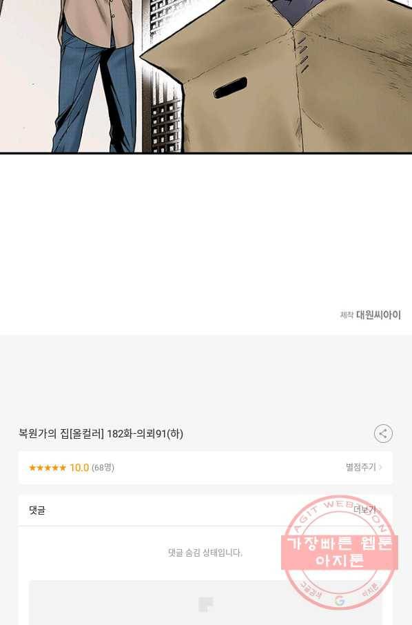 복원가의 집 182화-의뢰91(하) 52