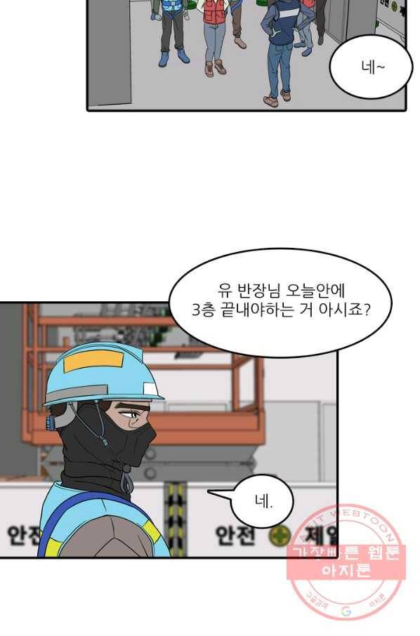 옥상정원 44화 2