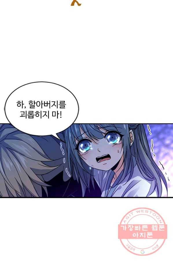 신조협려 2화 11