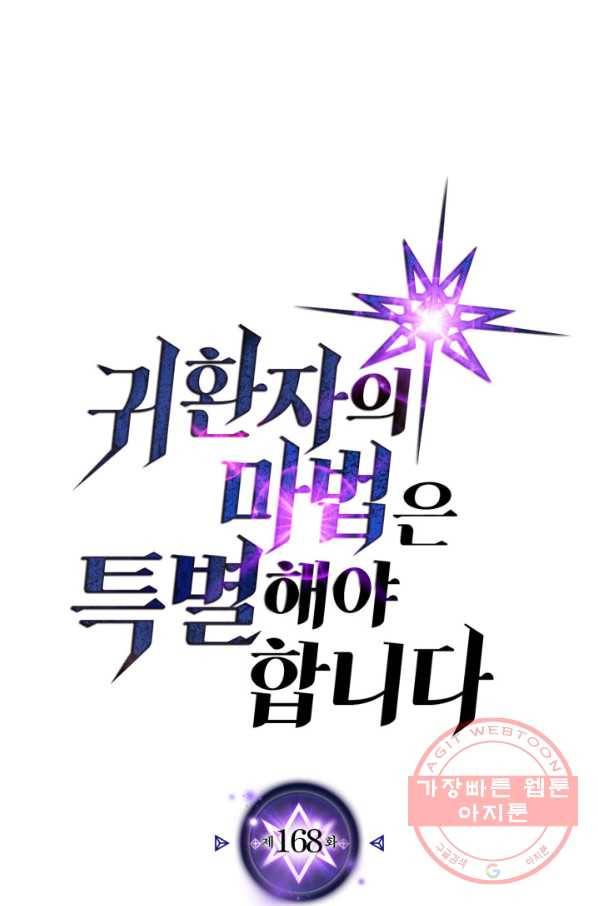 귀환자의 마법은 특별해야 합니다 168화 1
