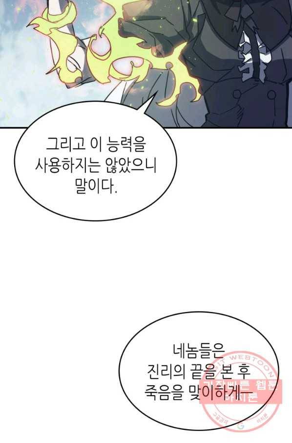 귀환자의 마법은 특별해야 합니다 168화 7