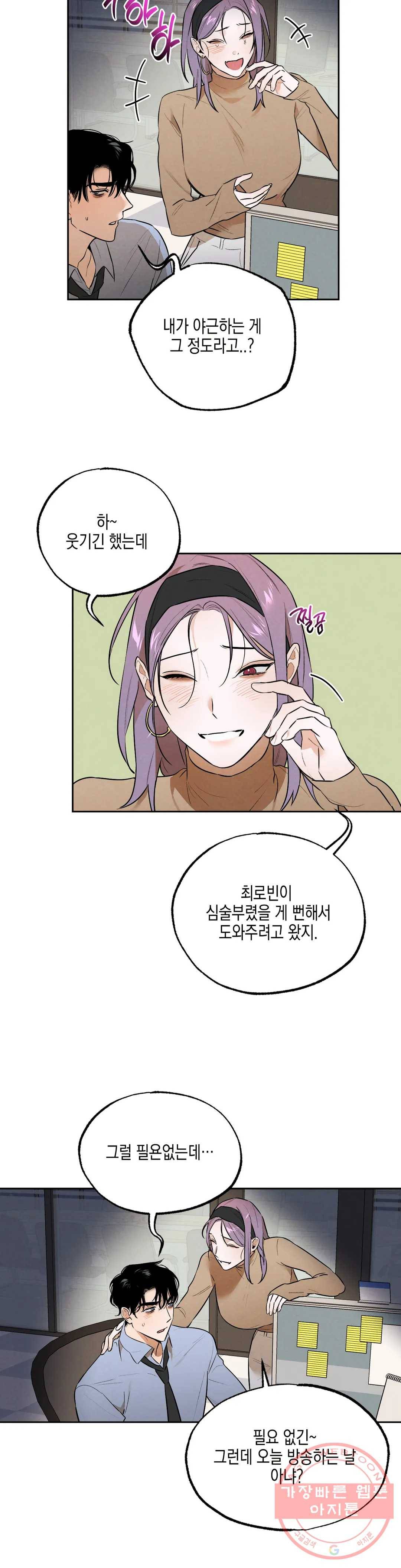 비밀유지보안법 25화 4