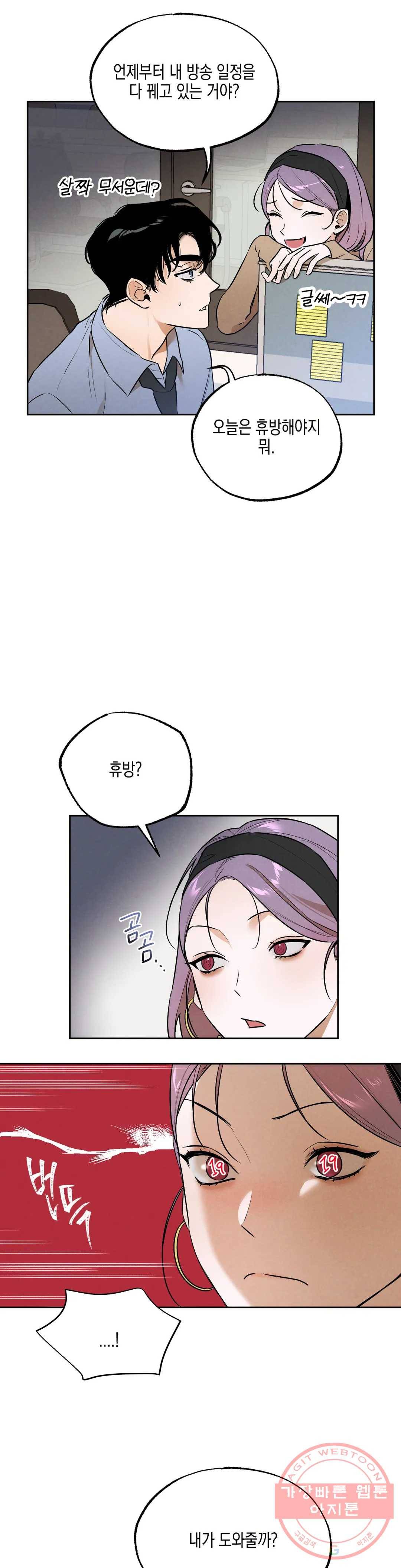 비밀유지보안법 25화 5