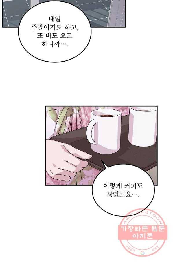 결혼하고 합시다 26화 3