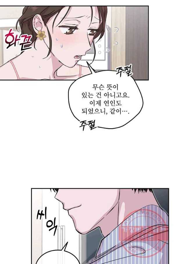 결혼하고 합시다 26화 4
