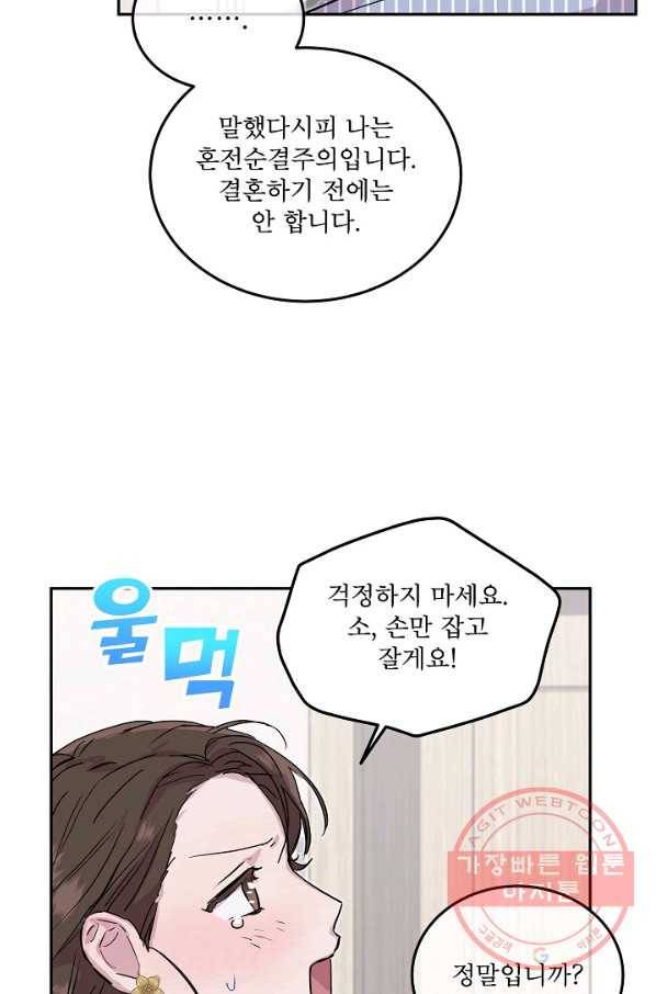 결혼하고 합시다 26화 5